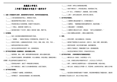 部编版语文三年级下册  期末排列句子专项复习测试卷(含答案)