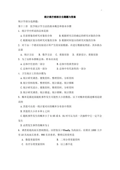 预防医学选择题及标准答案