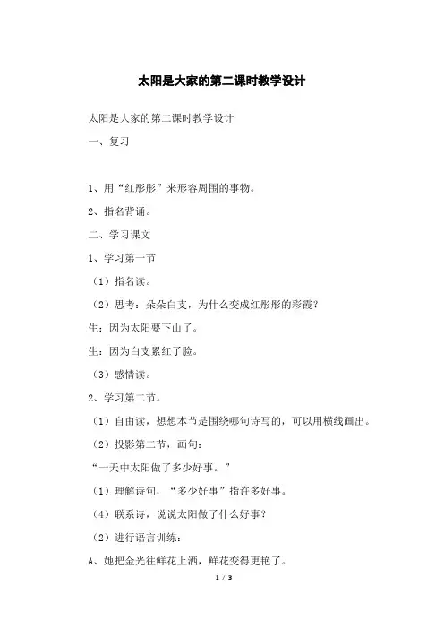 太阳是大家的第二课时教学设计