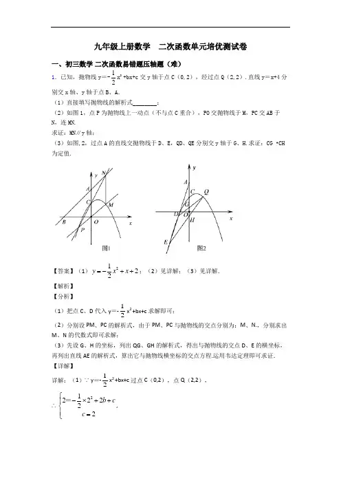 九年级上册数学  二次函数单元培优测试卷