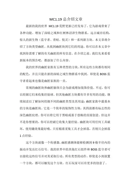 MC1.19总介绍文章