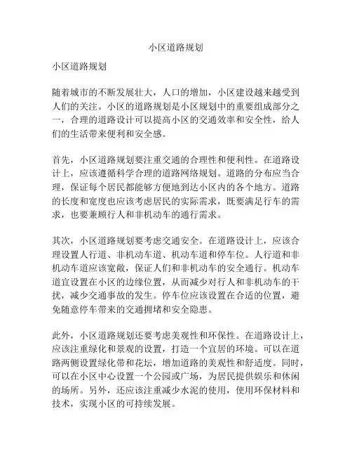 小区道路规划