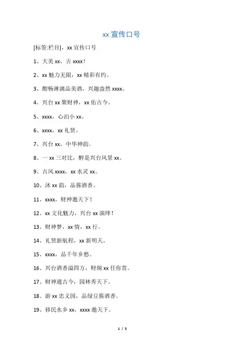 古镇宣传口号