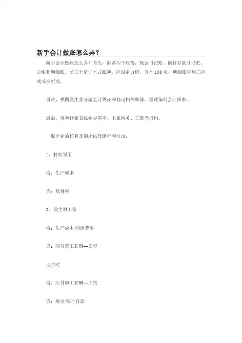 新手会计做账怎么弄