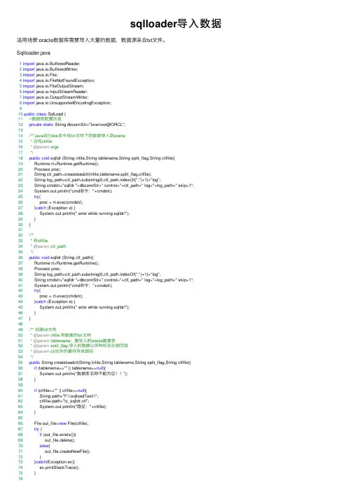 sqlloader导入数据