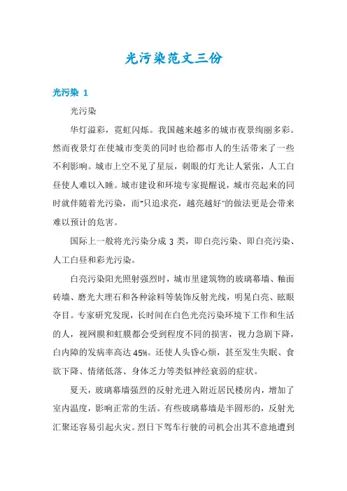 光污染范文三份