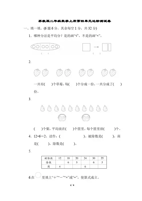 苏教版二年级数学上册第四单元达标测试卷含答案