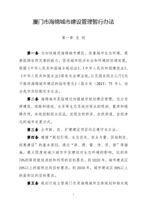 《厦门市海绵城市建设管理暂行办法》