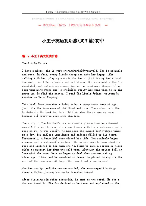 【最新】小王子英语观后感(共7篇)初中-实用word文档 (6页)