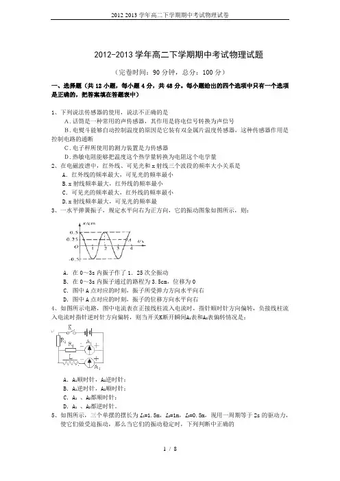 2012-2013学年高二下学期期中考试物理试卷