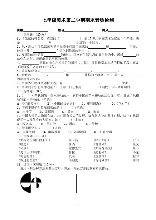 苏少版七年级美术素质检测试卷