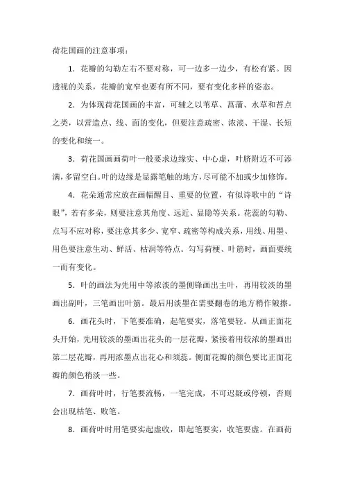 荷花国画的注意事项