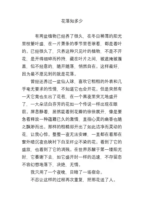 花落知多少