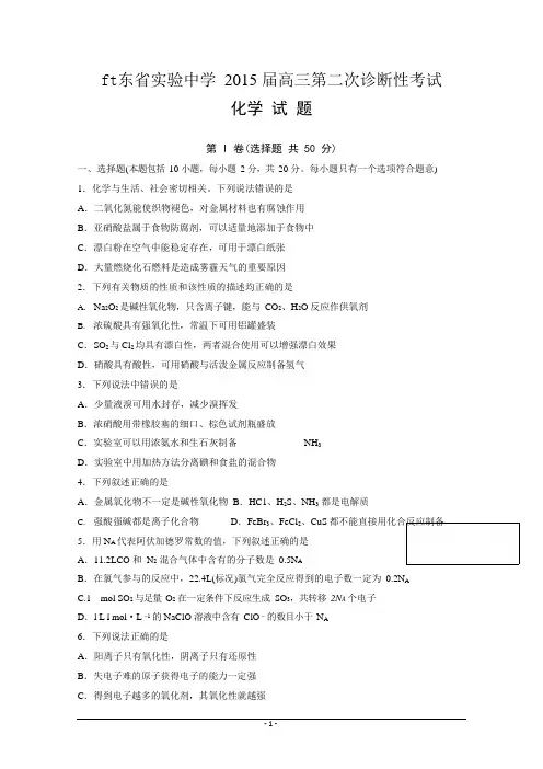 (完整版)山东省实验中学届高三上学期第二次诊断性(期中)考试化学试题版含答案,推荐文档