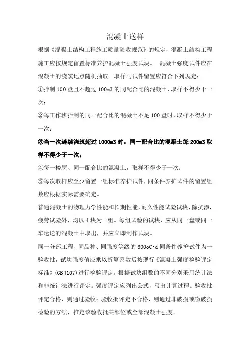 混凝土送样