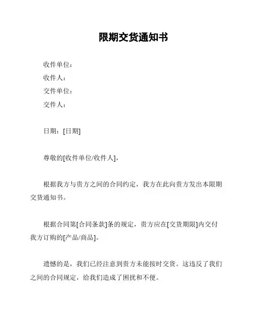 限期交货通知书