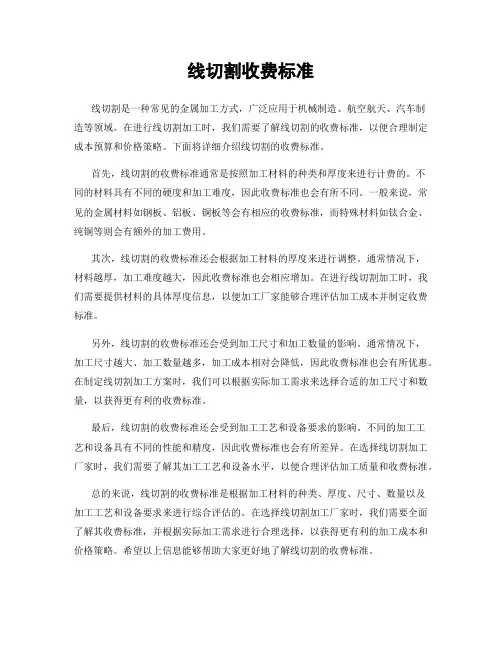 线切割收费标准