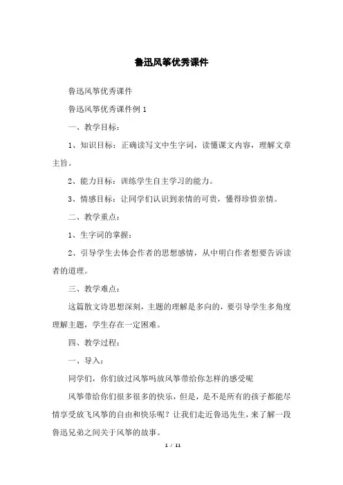 鲁迅风筝优秀课件