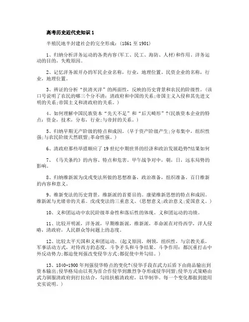 高考历史近代史知识点