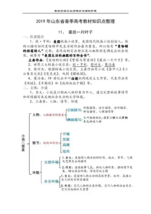 山东春考语文第三单元知识点整理