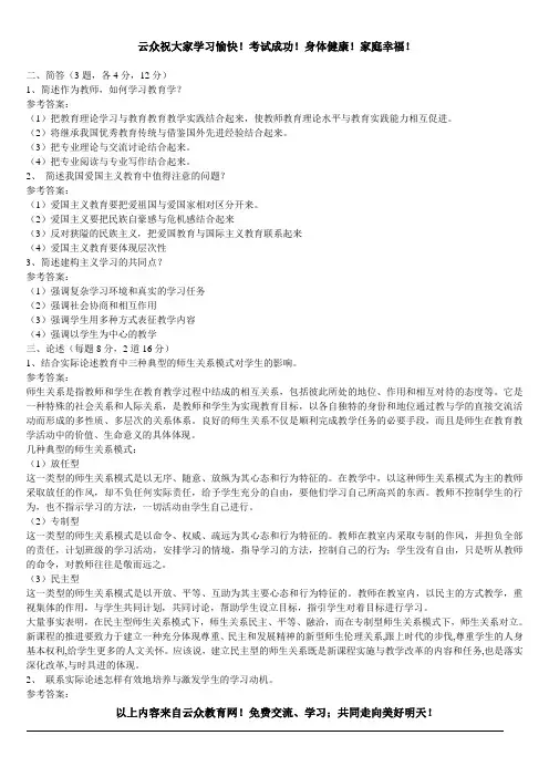 2014年昆明教师招聘考试试题及答案三