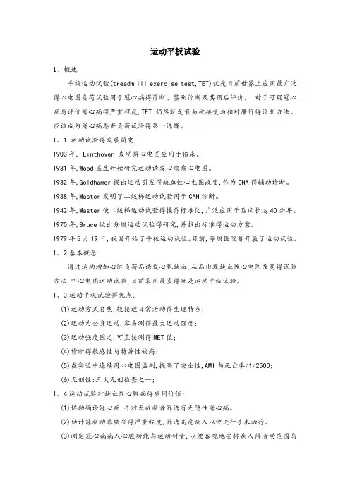 运动平板试验