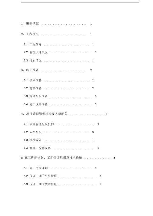 预应力混凝土管桩施工方案(最终版)