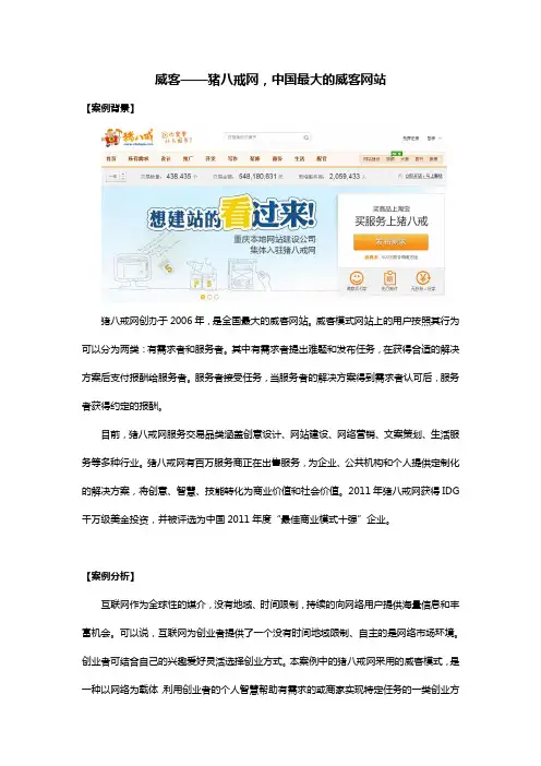 威客——猪八戒网,中国最大的威客网站(精)