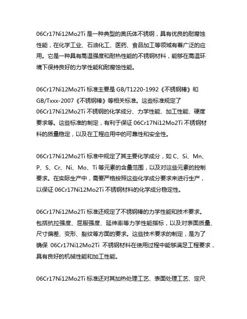 06cr17ni12mo2ti标准