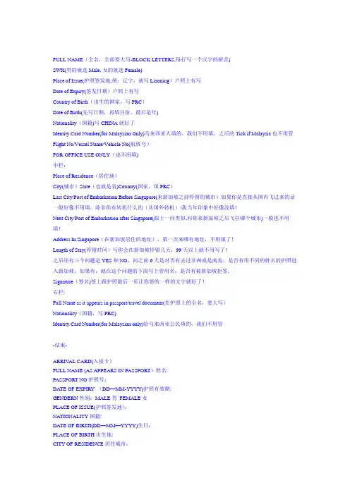 入境卡中英文对照