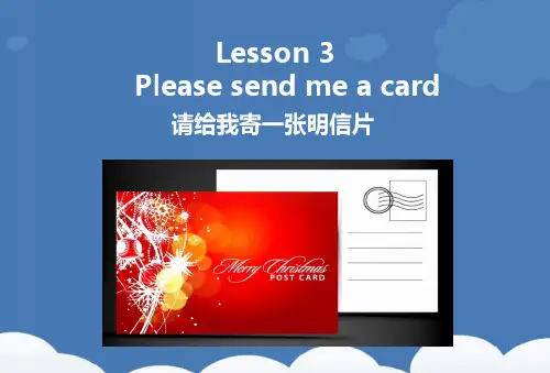 新概念第二册第3课-Please-send-me-a-card-PPT