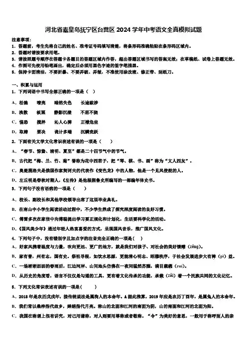 河北省秦皇岛抚宁区台营区2024学年中考语文全真模拟试题含解析