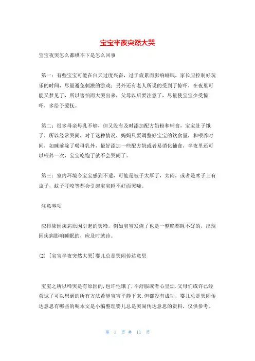 宝宝半夜突然大哭