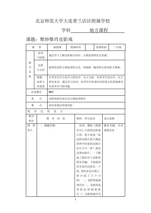 二年级 地方课程 人与社会 02 惟妙惟肖皮影戏