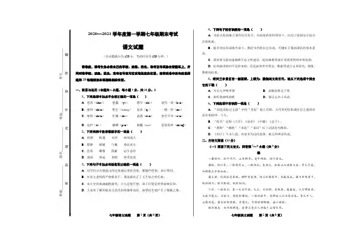 七年级 上册 语文 期末试卷