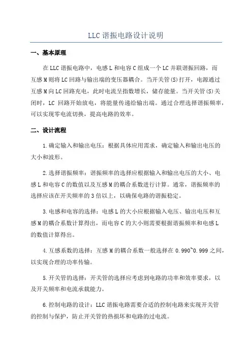LLC谐振电路设计说明