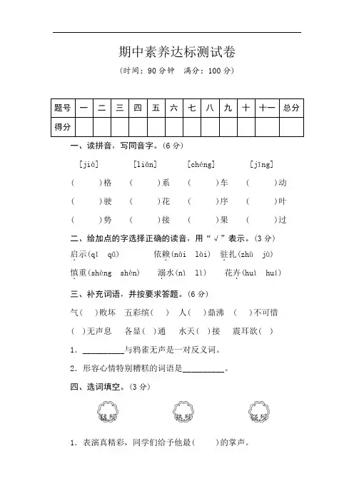 四年级上册语文试卷-期中素养达标测试卷(word版含答案)部编版