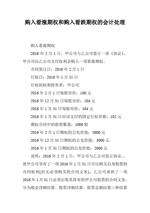 购入看涨期权和购入看跌期权的会计处理