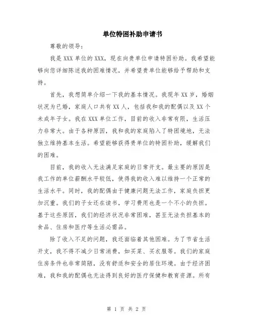 单位特困补助申请书