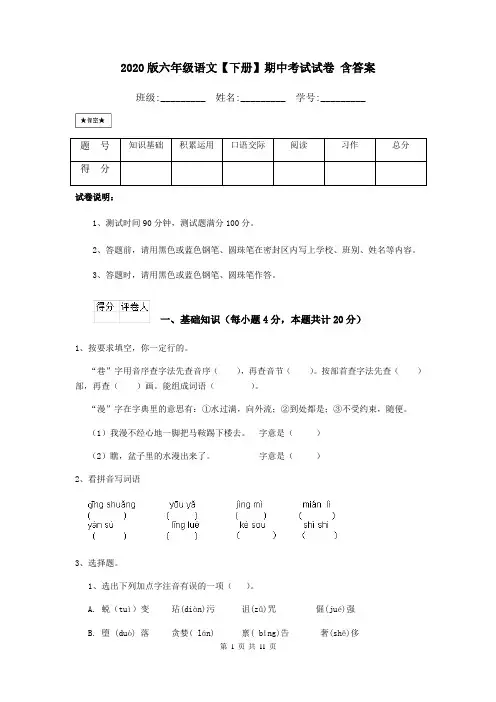 2020版六年级语文【下册】期中考试试卷 含答案