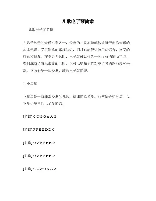 儿歌电子琴简谱