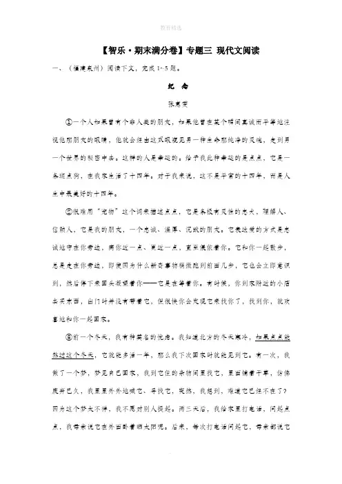 北师大版语文七年级下册 【优选·期末满分卷】专题三_现代文阅读
