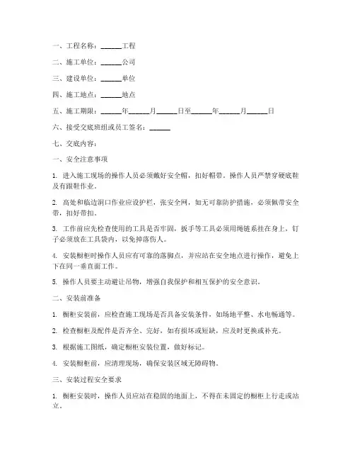 室内橱柜安装安全技术交底模板
