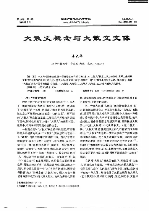 大散文概念与大散文文体