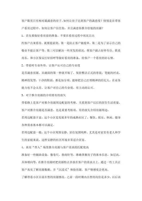 房产中介带看技巧,成功带看快速成交