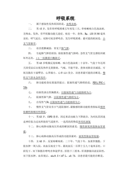 呼吸系统试题(52题)