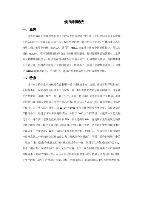 侯氏制碱法