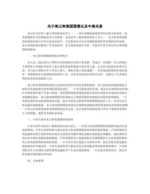 关于美元和美国国债以及中美关系