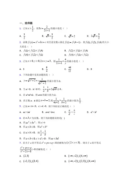 最新人教版高中数学必修第一册第二单元《一元一次函数,方程和不等式》测试(包含答案解析)(1)