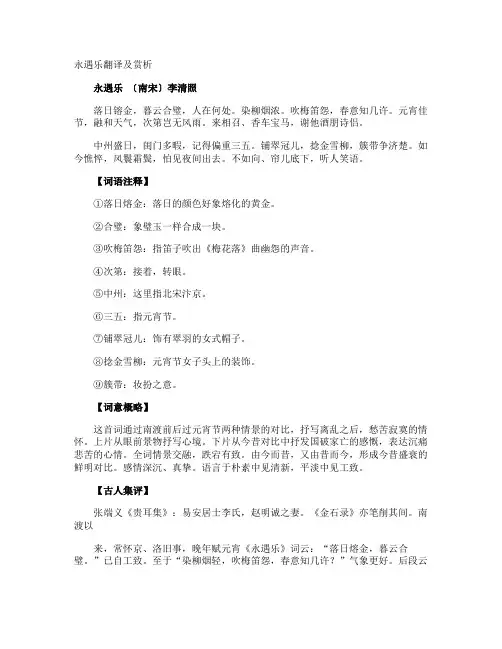 永遇乐翻译及赏析